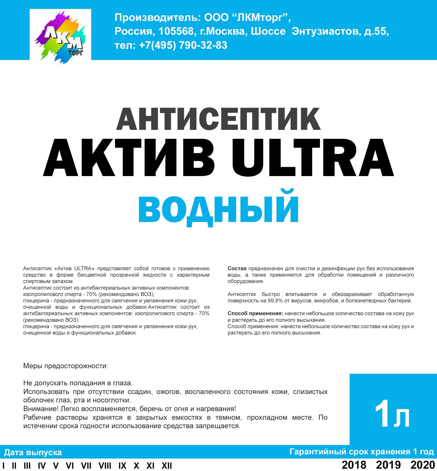 Антисептик «Актив ULTRA» водный, тара 10 л, цвет беcцветный по цене 2 500  руб./шт в Москве